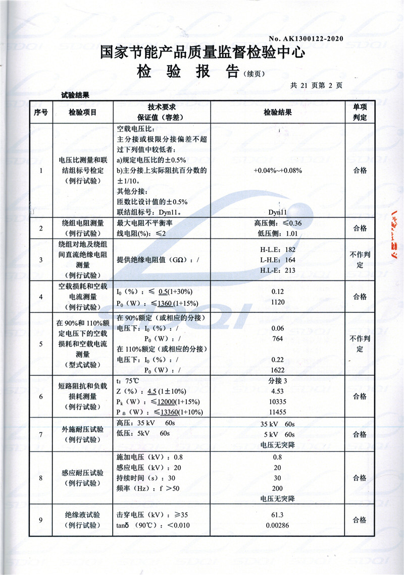 高低压试验报告-S11-1250东宝东宝东宝油浸式变压器-2.jpg